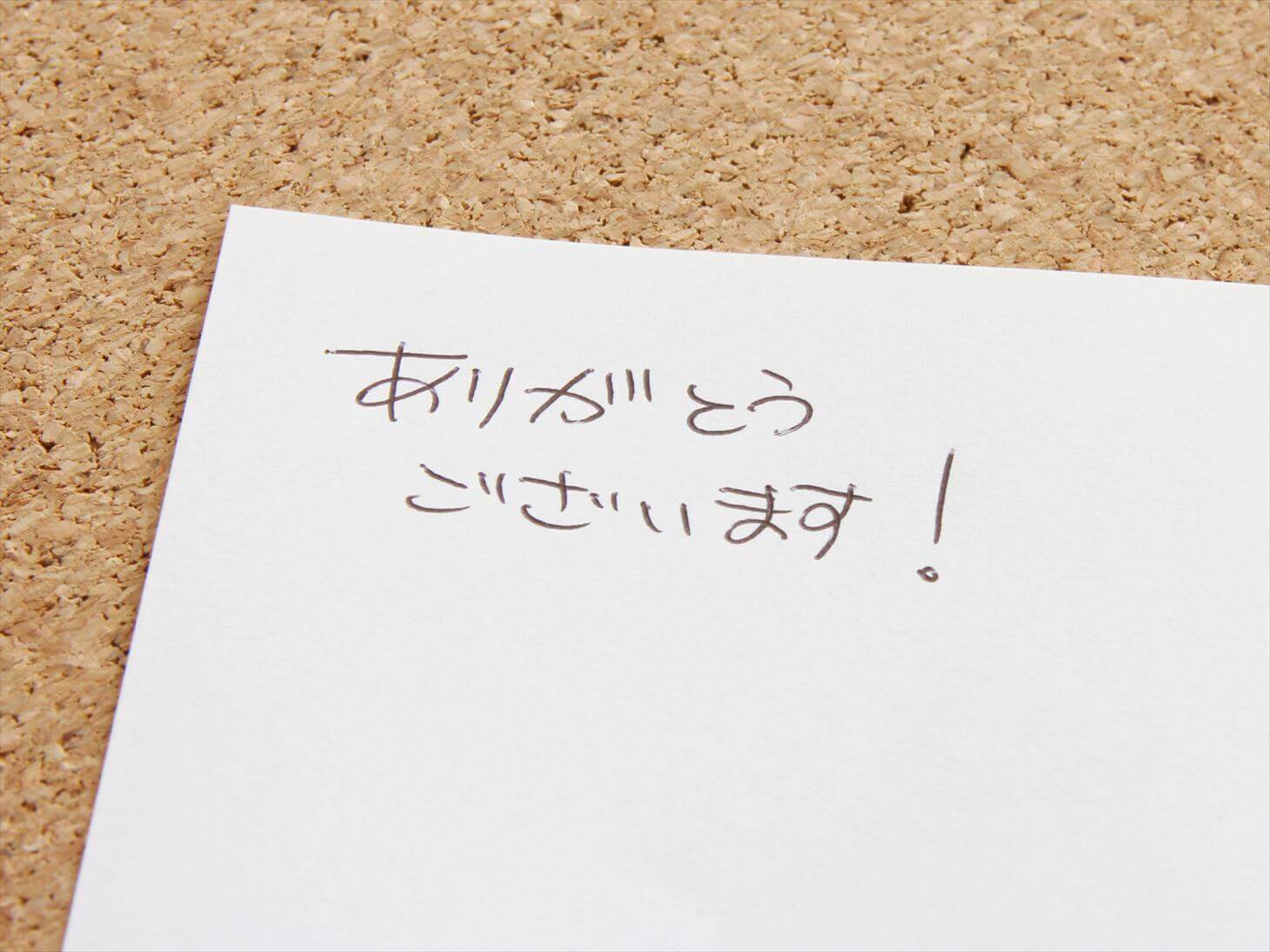 サイセイ自動車感謝の手紙